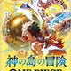 One Piece The Adventure of The Island of God [OP-15] Booster Pack