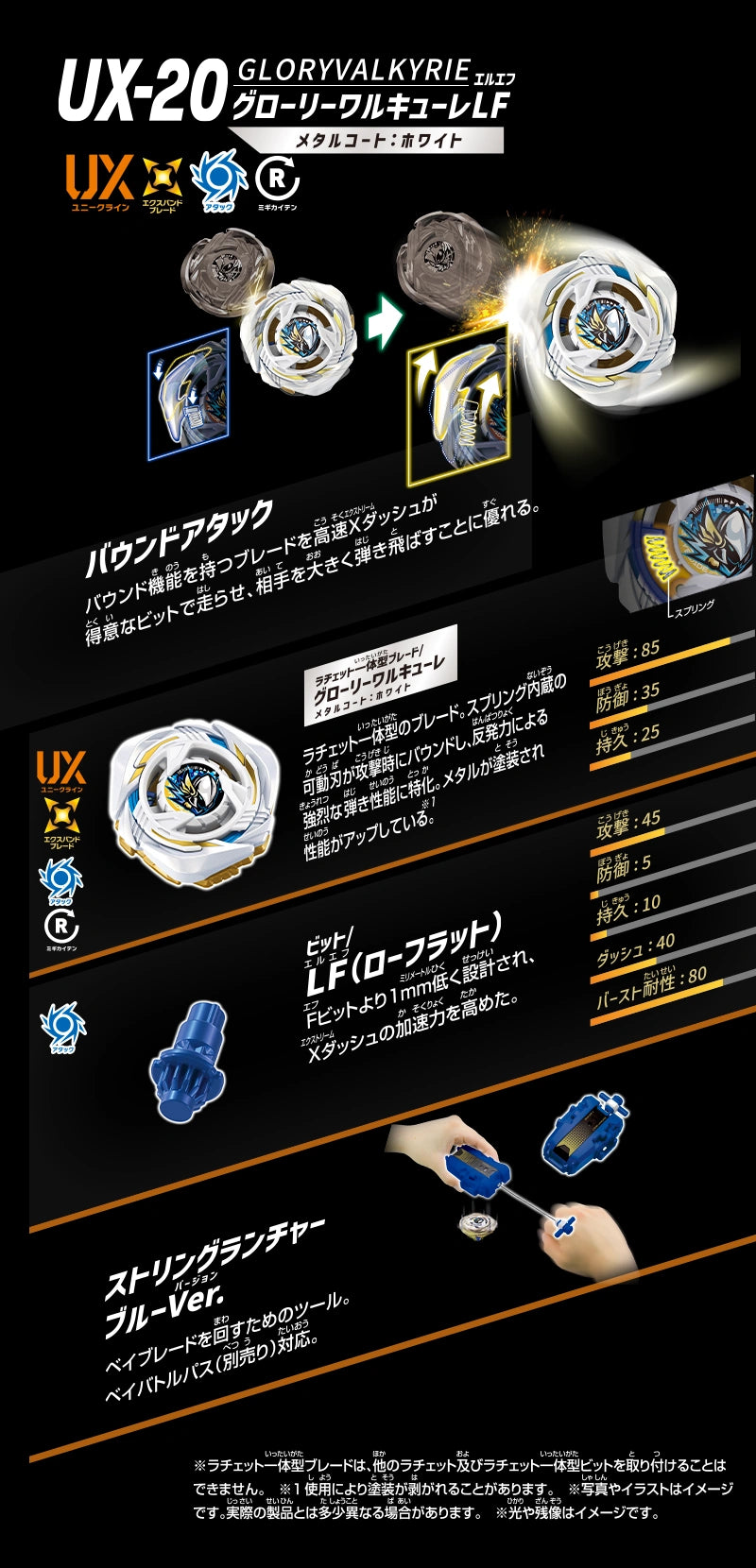 beyblade x ux-20 Glory Valkyrie_LF_Information