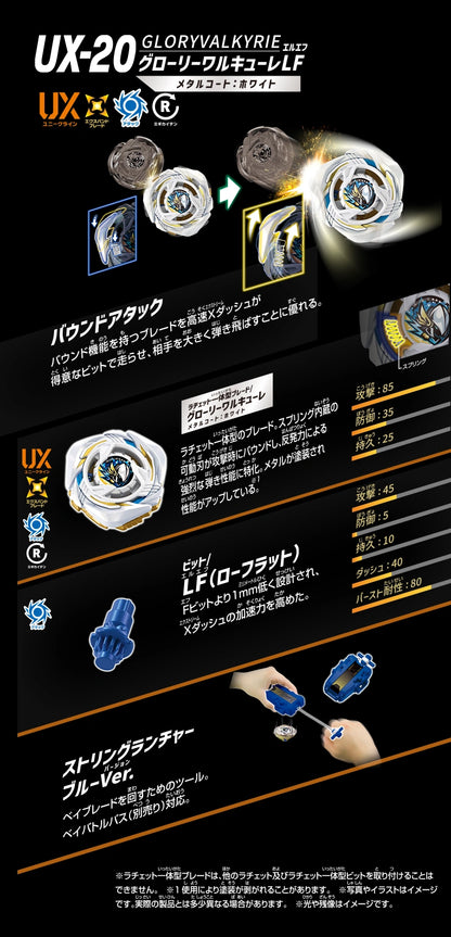 beyblade x ux-20 Glory Valkyrie_LF_Information
