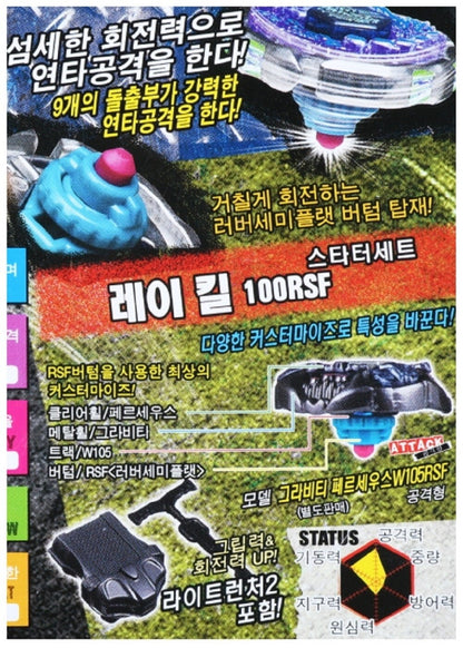 Takara Tomy Metal Fusion Beyblade Battle Top BB-91 Ray Gil