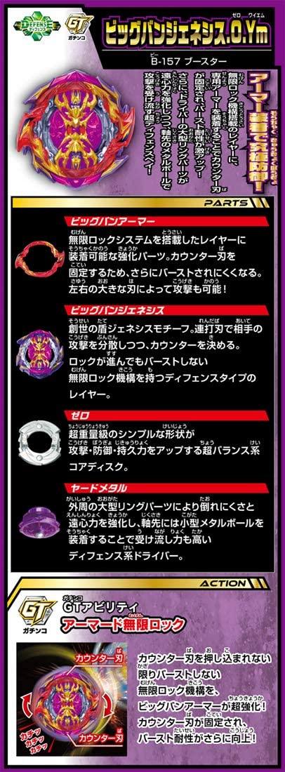 Takara Tomy Beyblade Burst B-157 Booster Bigbang Genesis.0.Ym (Japan Import)