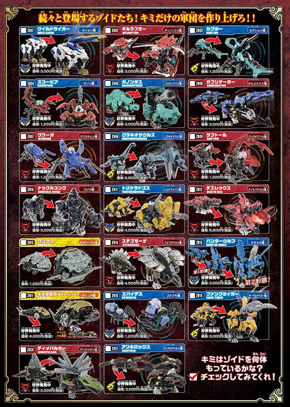 Takara Tomy ZOIDS Zoids Wild ZW19 Fang Tiger